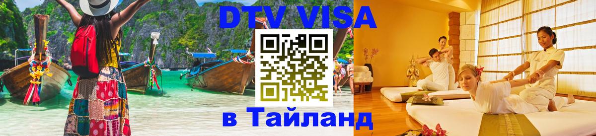 Оформление DTV визы под ключ: стоимость и тарифы, только загранпаспорт - 03.10.2025 